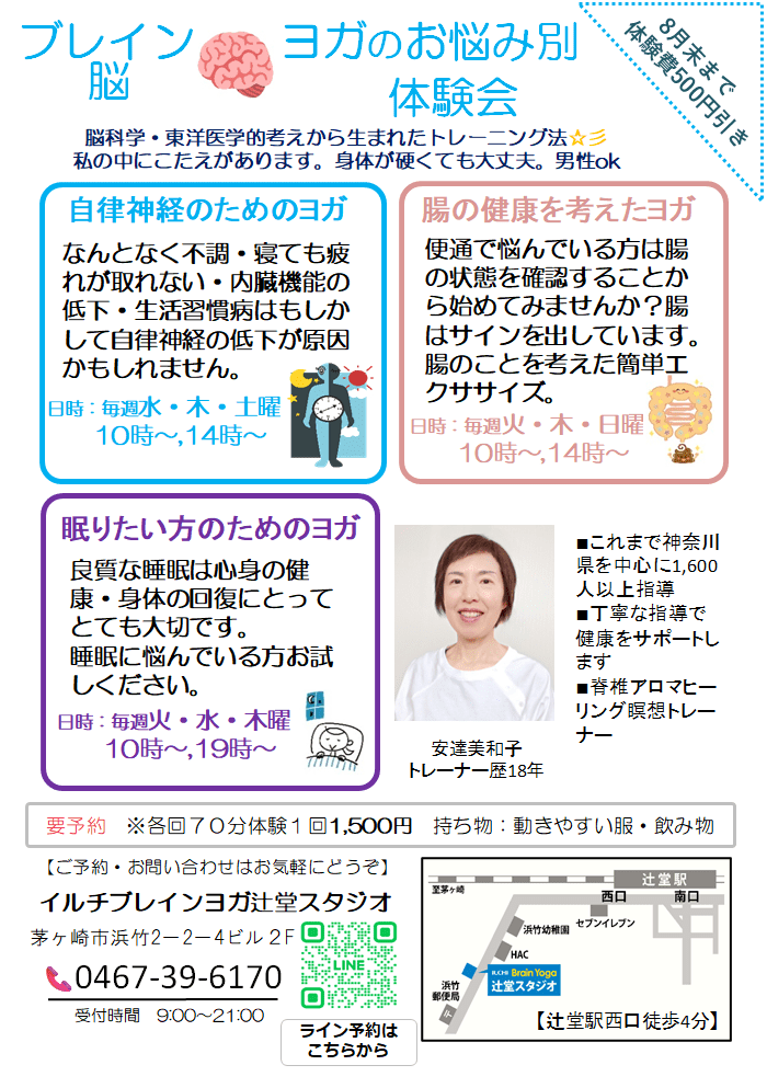 辻堂